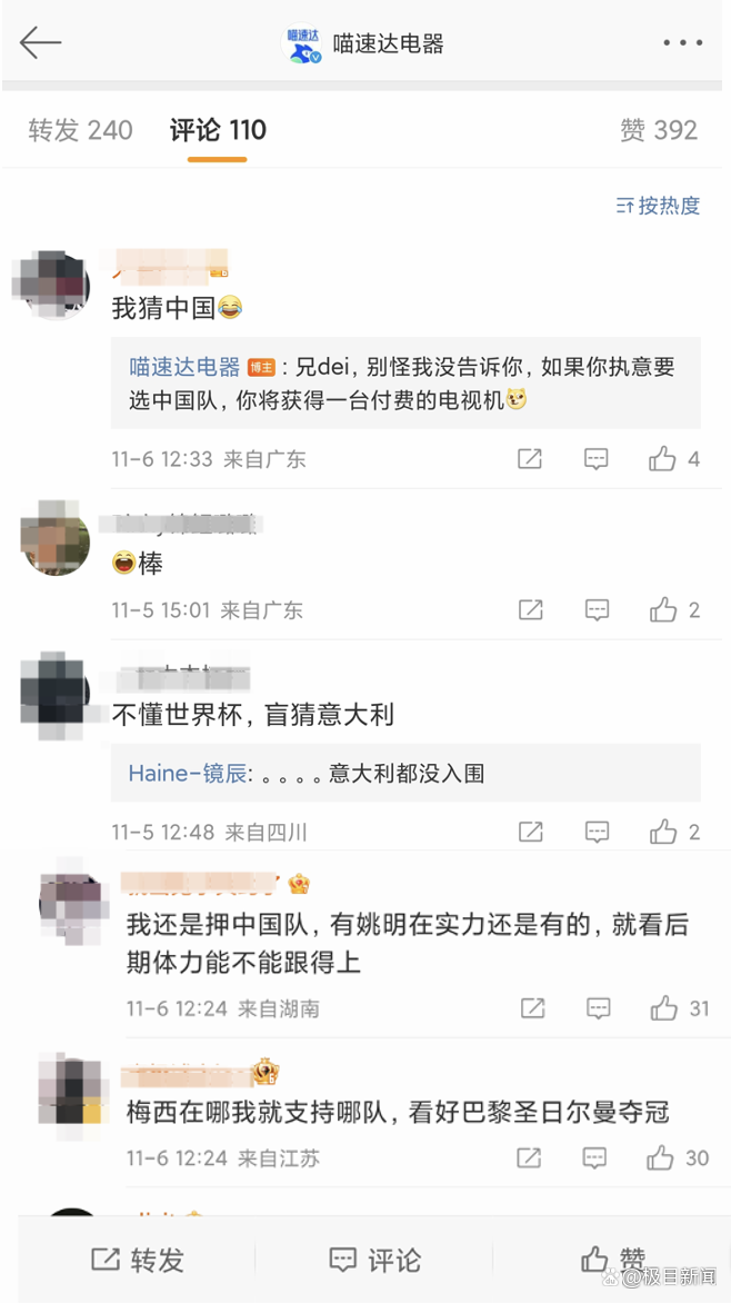 网友评论截图