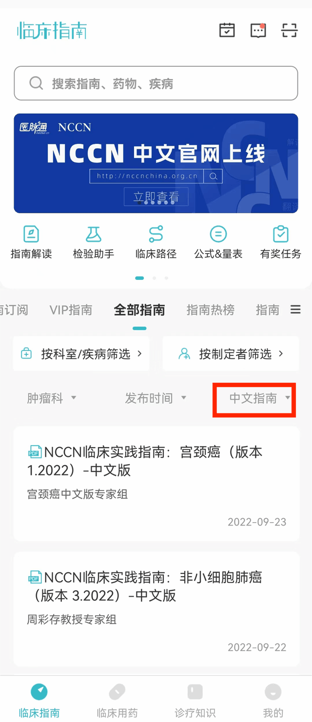 图3:NCCN指南中文翻译版内容