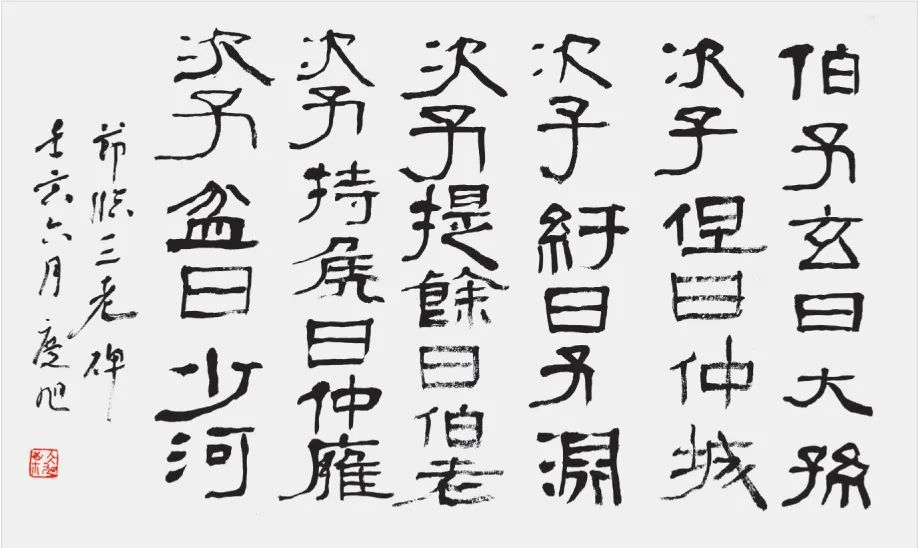 本文作者庆旭临三老碑