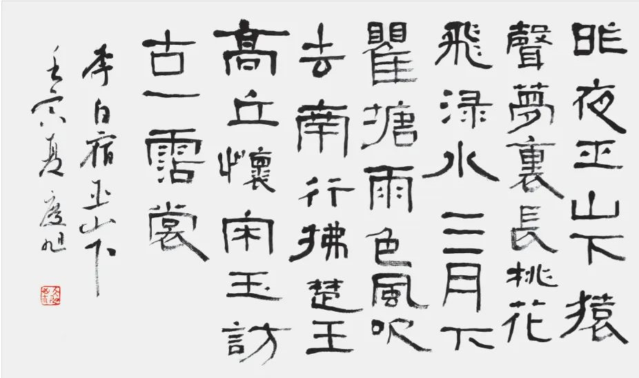 以三老碑笔意创作的作品