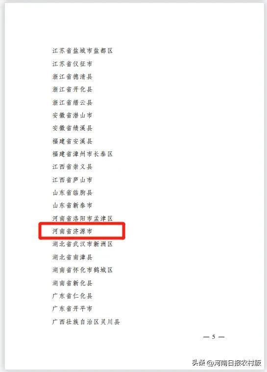 济源市荣获2022年全国休闲农业重点市（县）称号