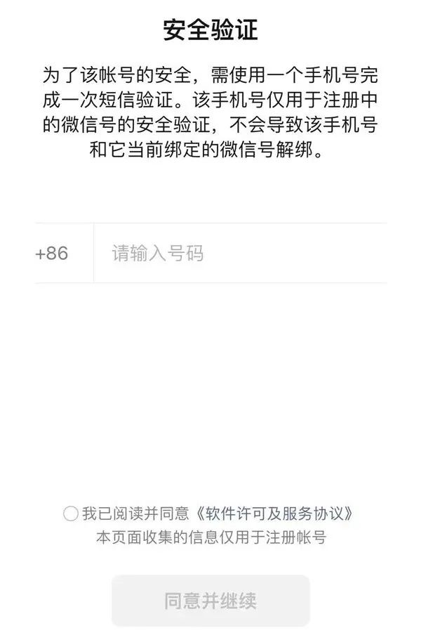 微信不能注册小号吗
