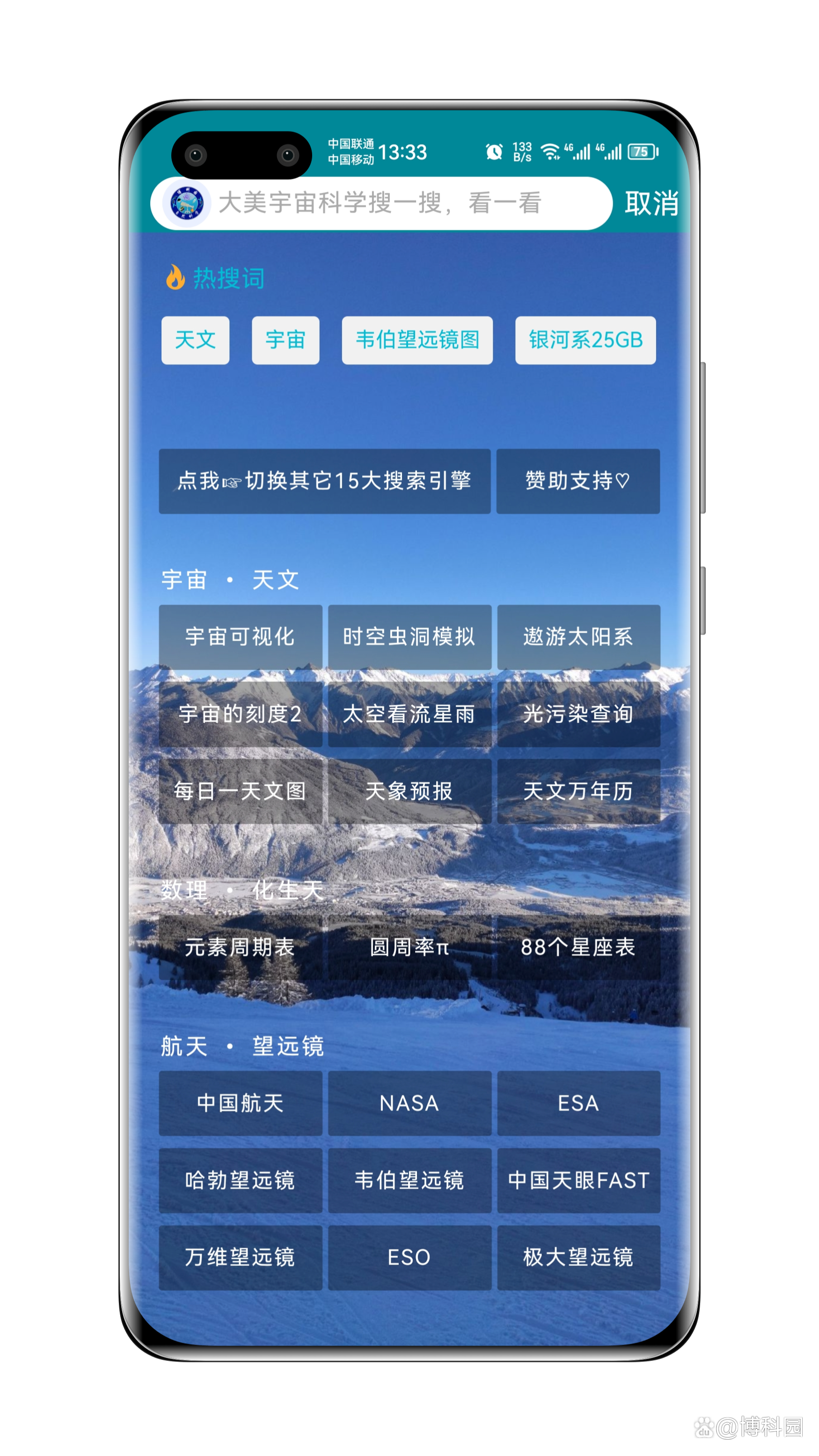 截图来自博科园APP