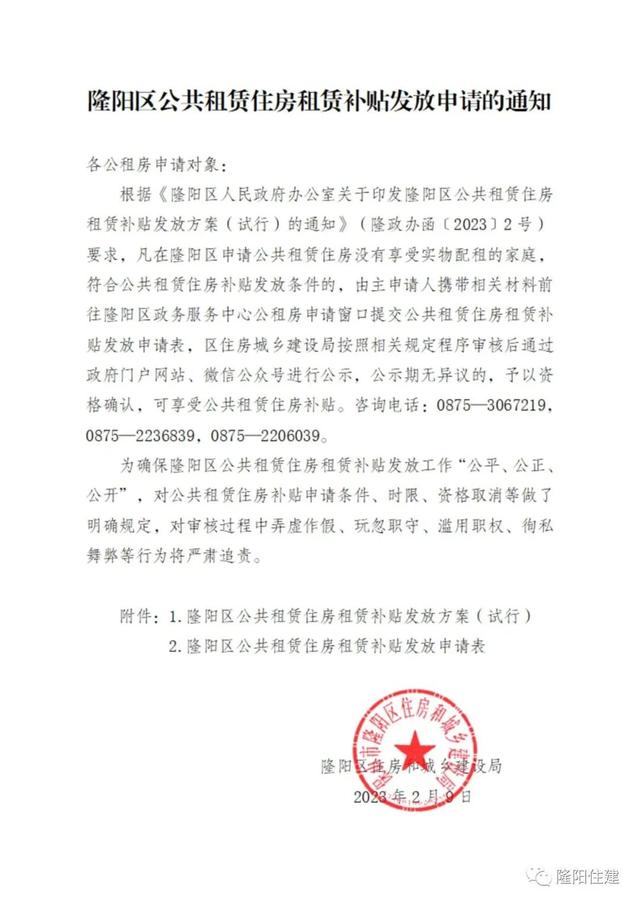 隆阳区公共租赁住房租赁补贴发放申请的通知