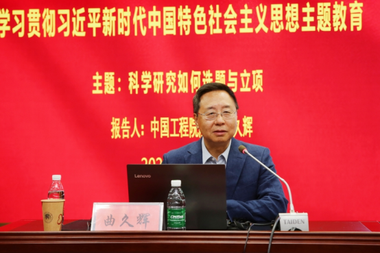 中国工程院院士曲久辉做客河南工业大学主题教育读书班