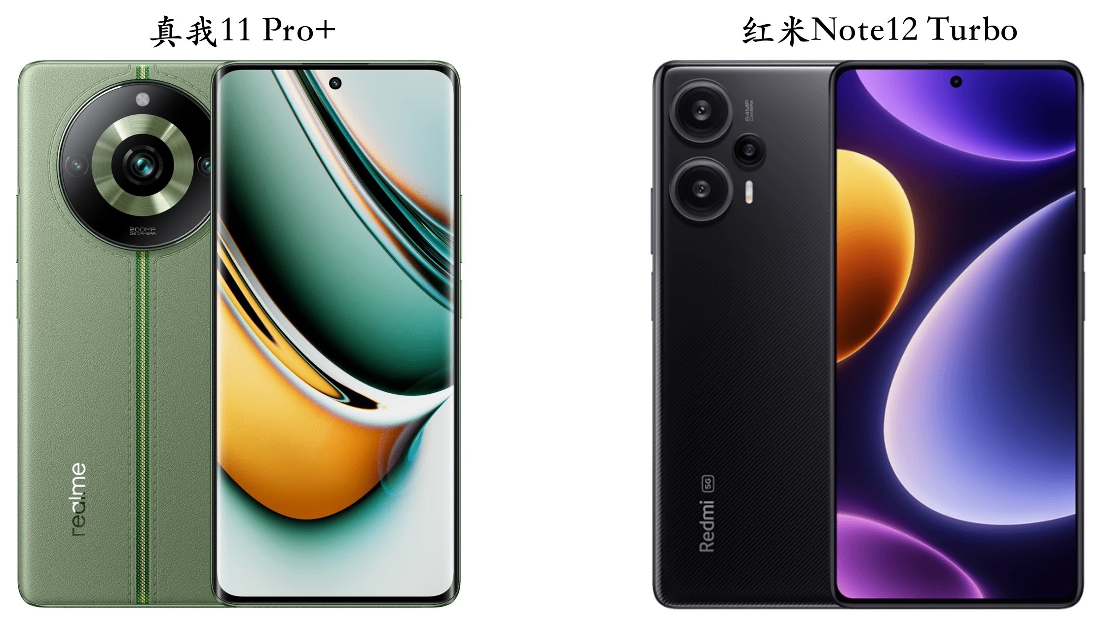 真我11pro与红米note12turbo全面对比优缺点很明显