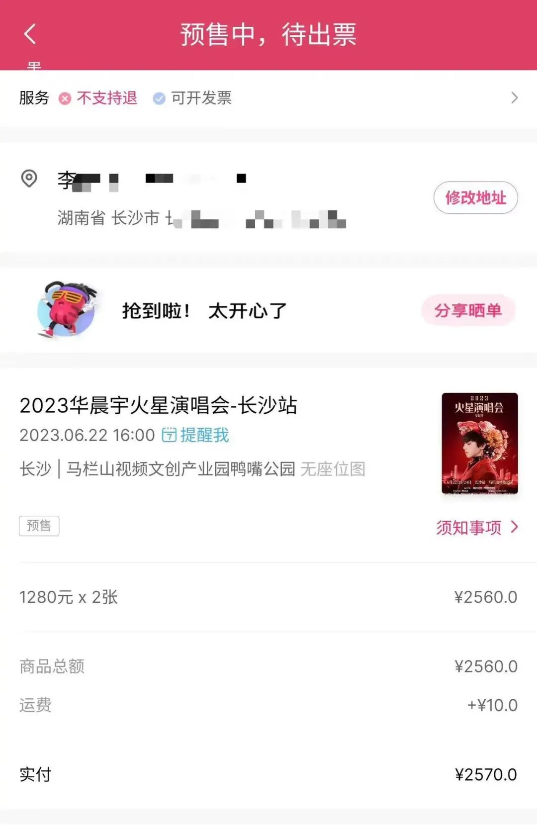 大麦购买演唱会门票后可以改名字
