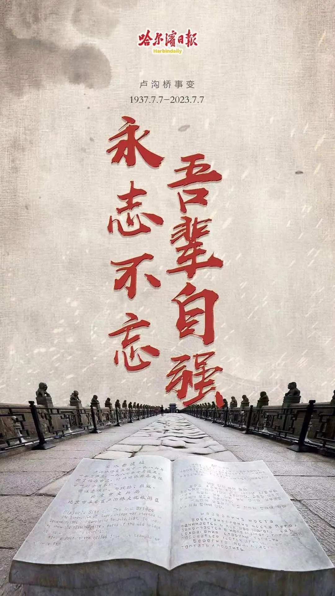 这一天，我们不敢忘，也不能忘！