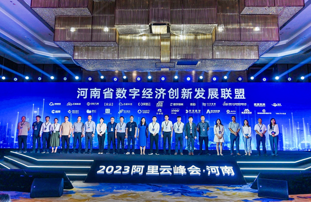 2023阿里云峰会在郑举行为河南数字强省建设助力
