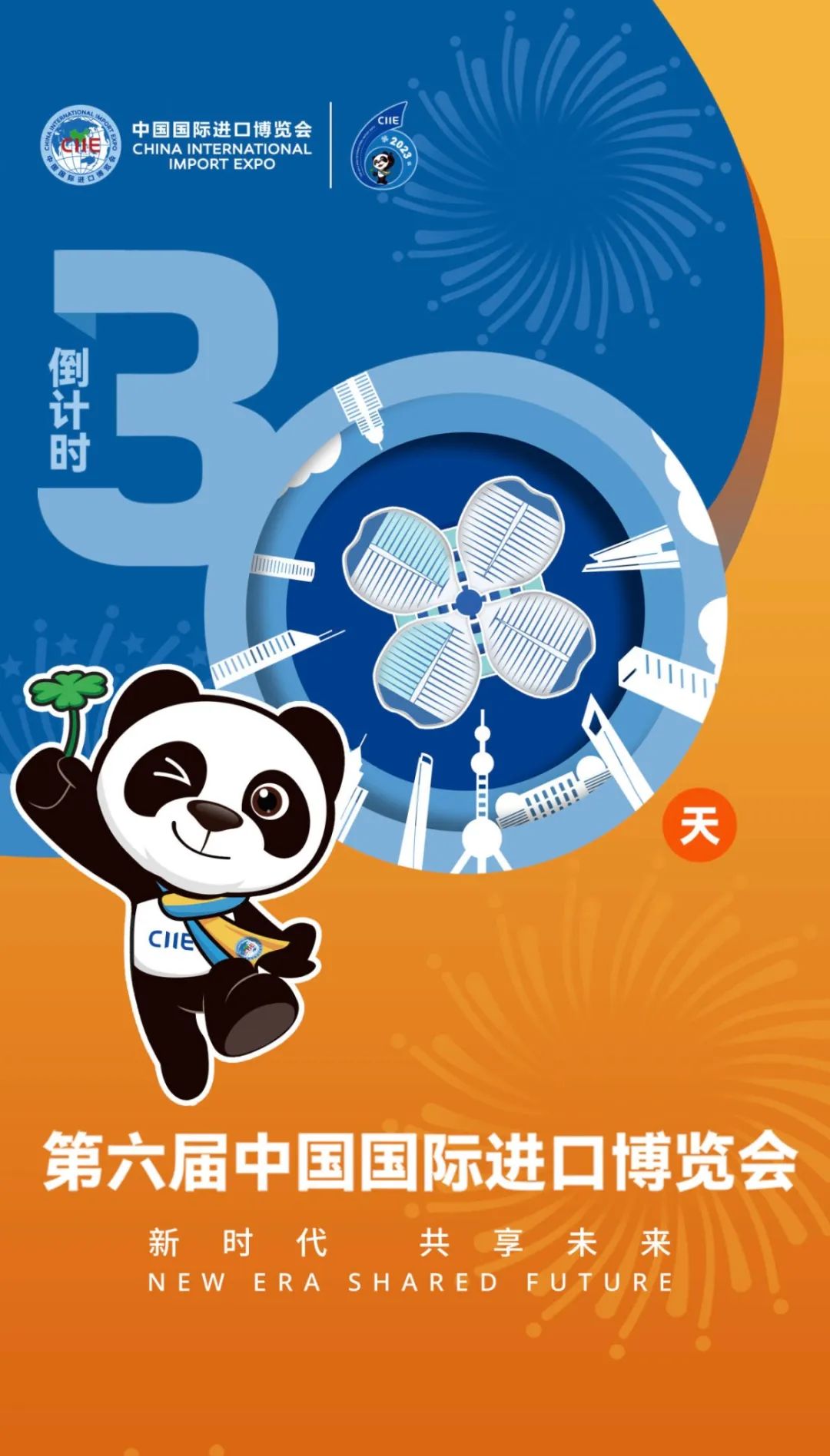 第六届进博会开幕倒计时30天今年将有这些新亮点