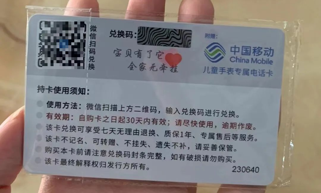 小天才赠送的电话卡 小天才赠送的电话卡