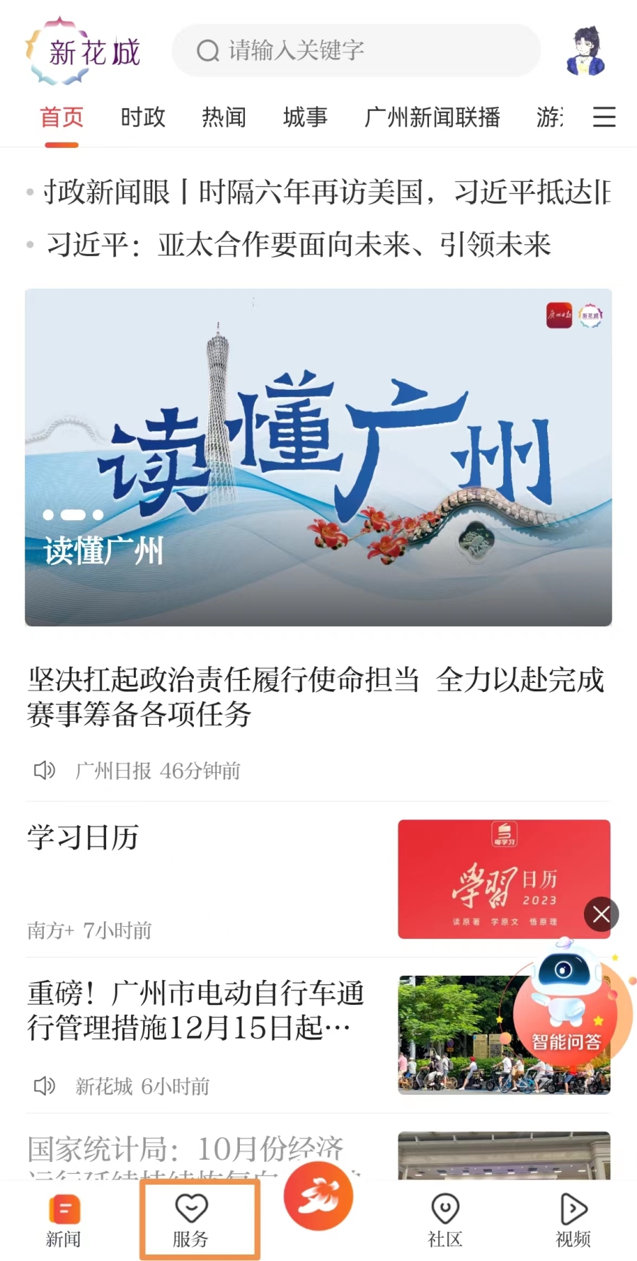 ●方法三：关注广州日报微信公众号，点击公众号菜单栏“读懂广州”进入