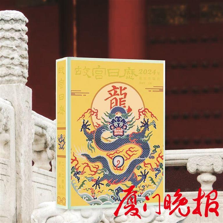 《故宫日历》