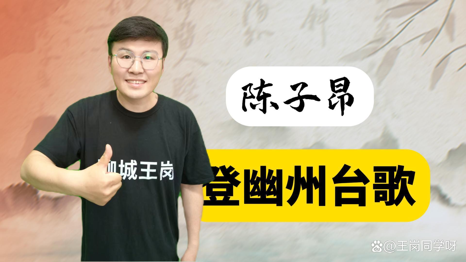 陈子昂《登幽州台歌》