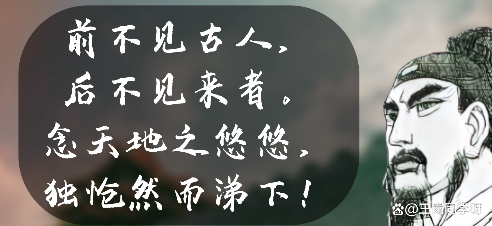 登幽州台歌