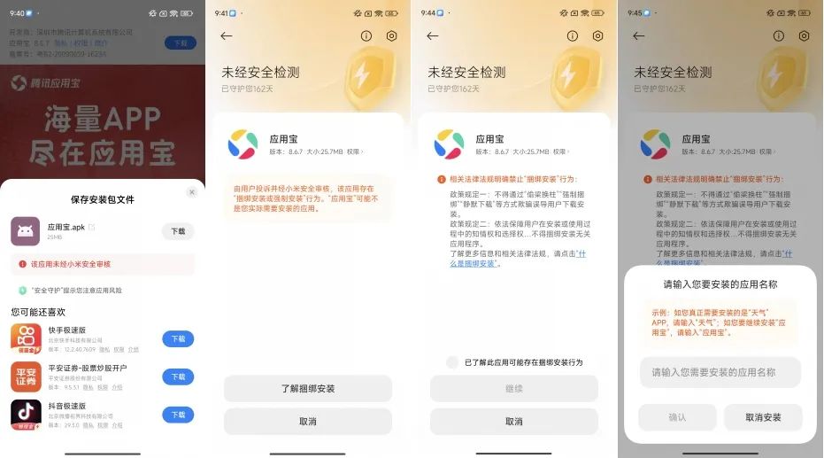 国产手机装个App太难了!五大品牌应用安装限制实测