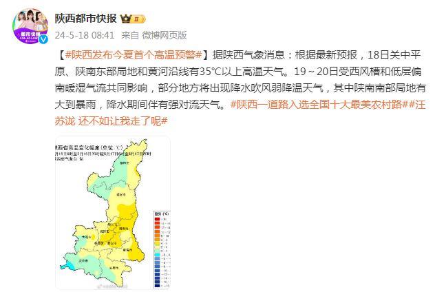 陕西发布今夏首个高温预警