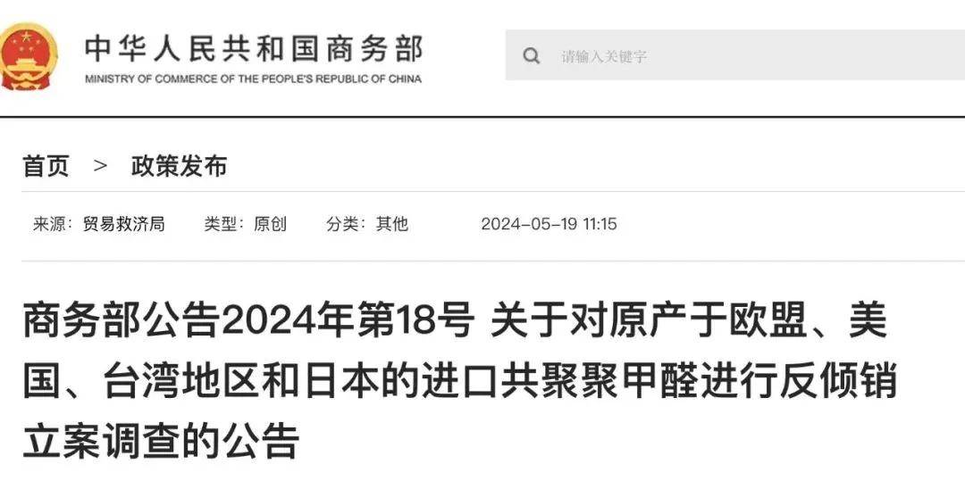 商务部：立案调查