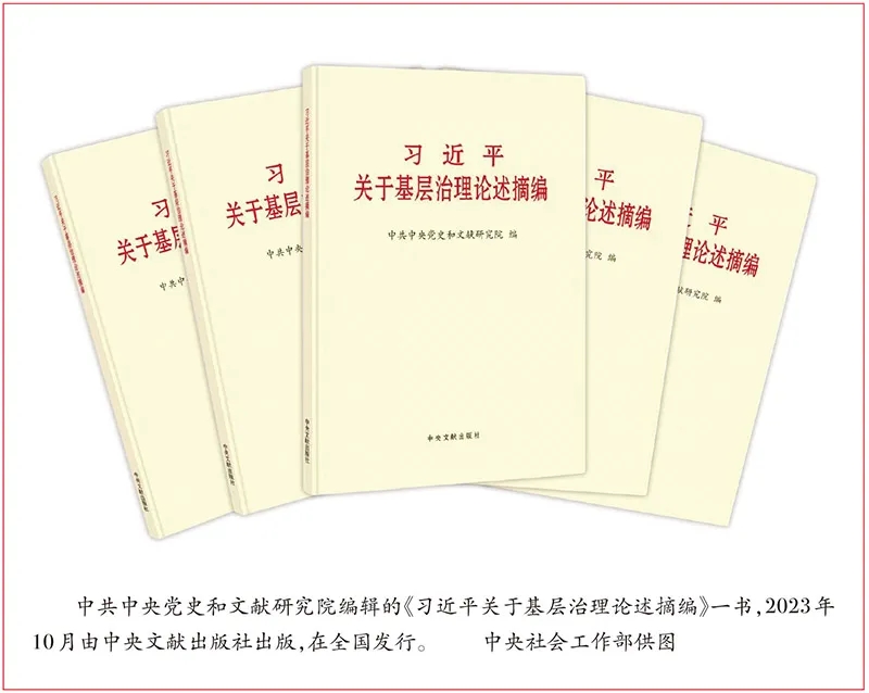 从三个维度把握习近平总书记关于基层治理的重要论述