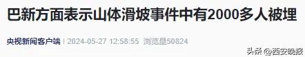 最新！巴新山体滑坡，超2000人被埋