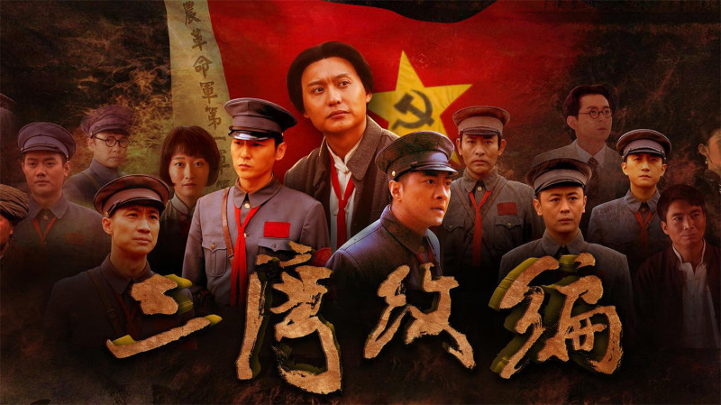 雷佳深情演绎三湾改编主题曲信仰之树再现人民军队史诗转折